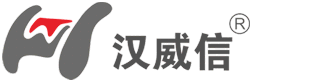 常州漢威信科技股份有限公司